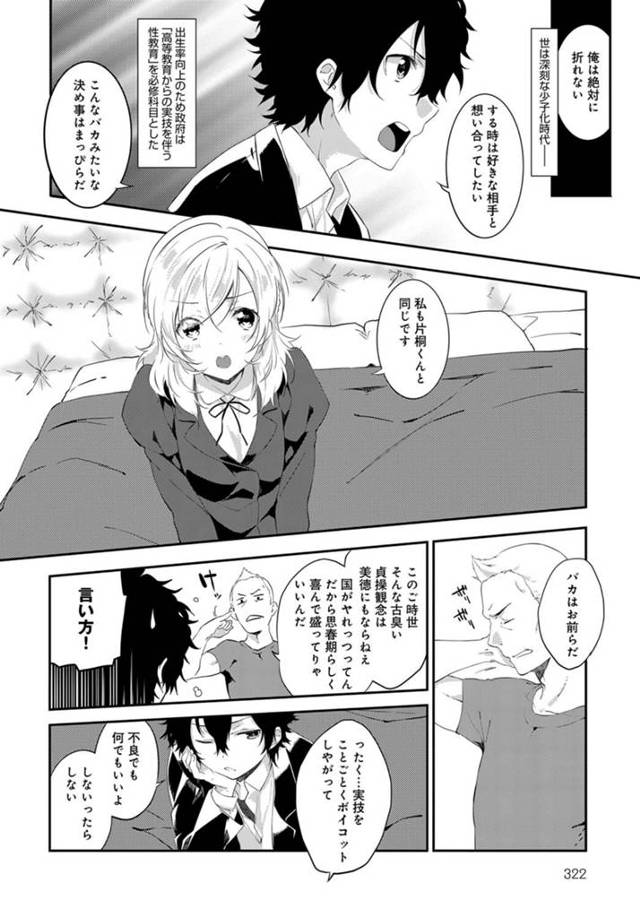 【エロ漫画】政府から実技を伴う性教育が必須科目でセックスしないと落第！【無料 エロ同人】