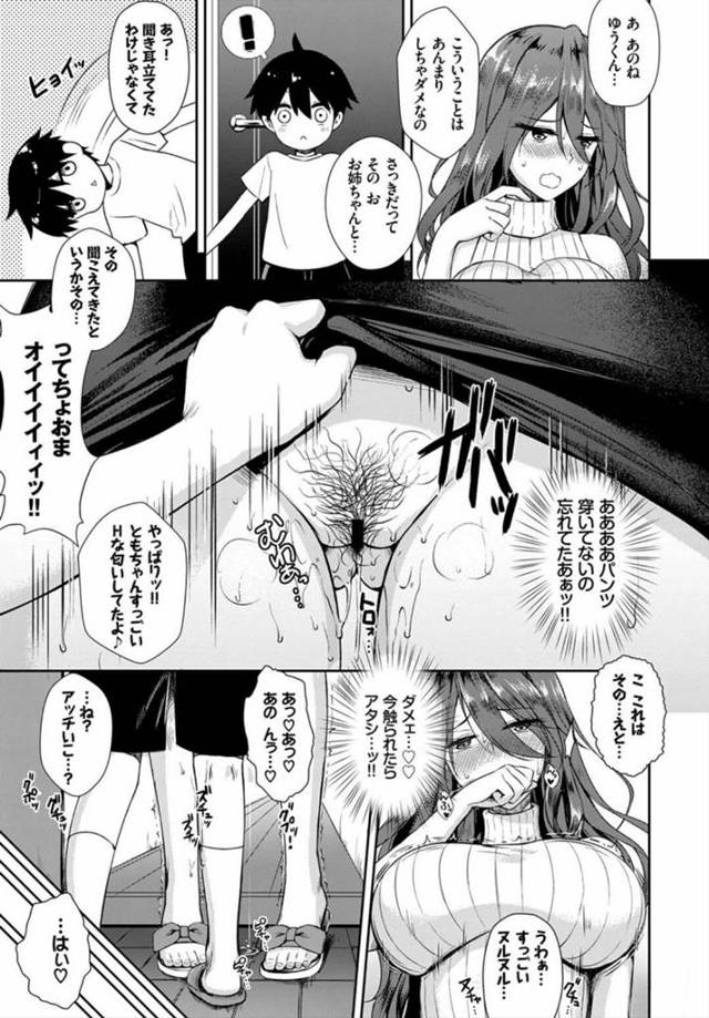 【エロ漫画】巨乳人妻がショタが姉と近親相姦しているのを覗いている！【無料 エロ同人】