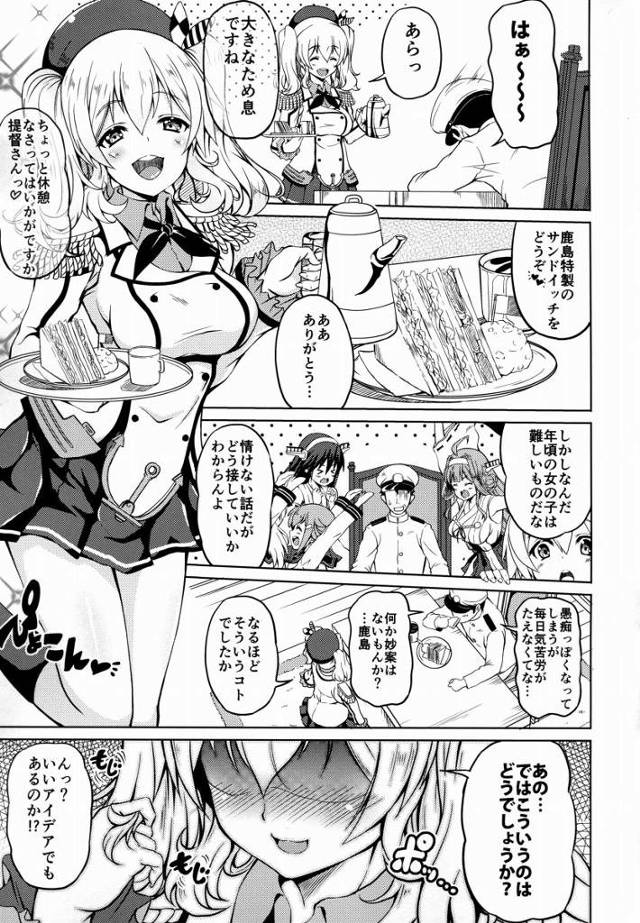 【エロ同人】乙女心を知るための…触れ合いです♥「艦これ/鹿島」