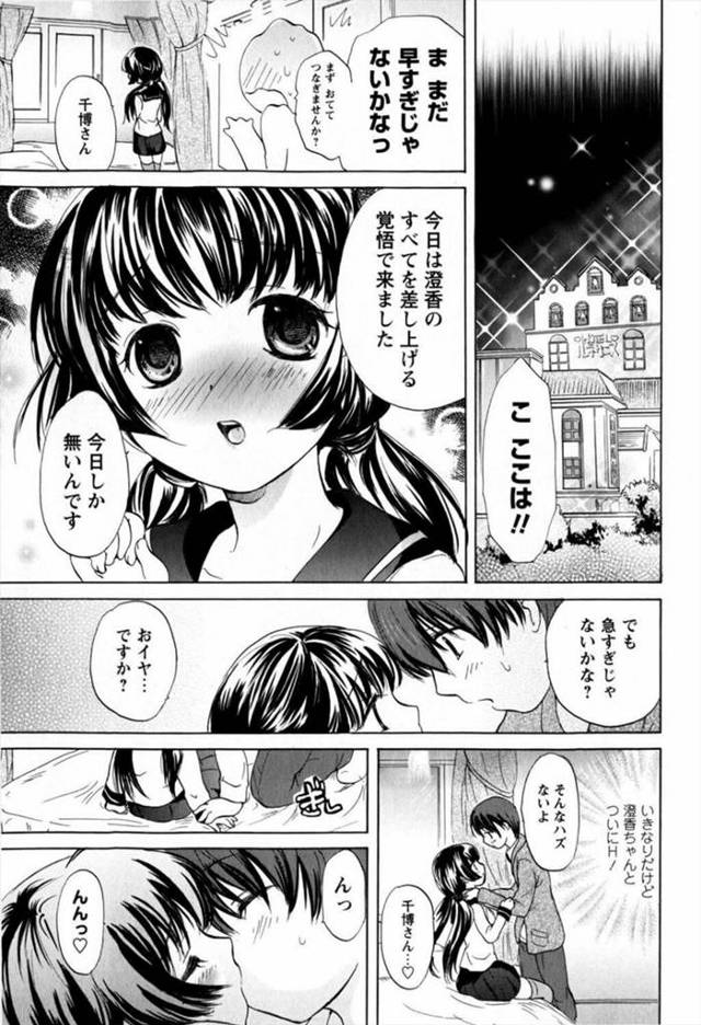 【エロ漫画】お嬢様なJKとラブホでアナルファックで中出しまでしてしまうぞ！【無料 エロ同人】