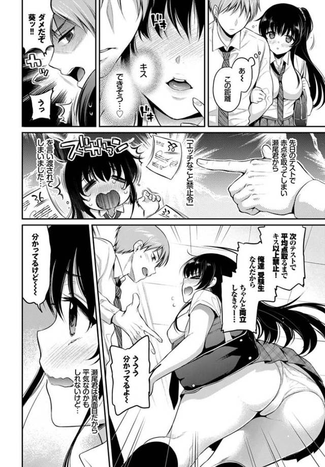 【エロ漫画】テストが終わるまでエッチ禁止のJK彼女に我慢の限界がｗ【無料 エロ同人】
