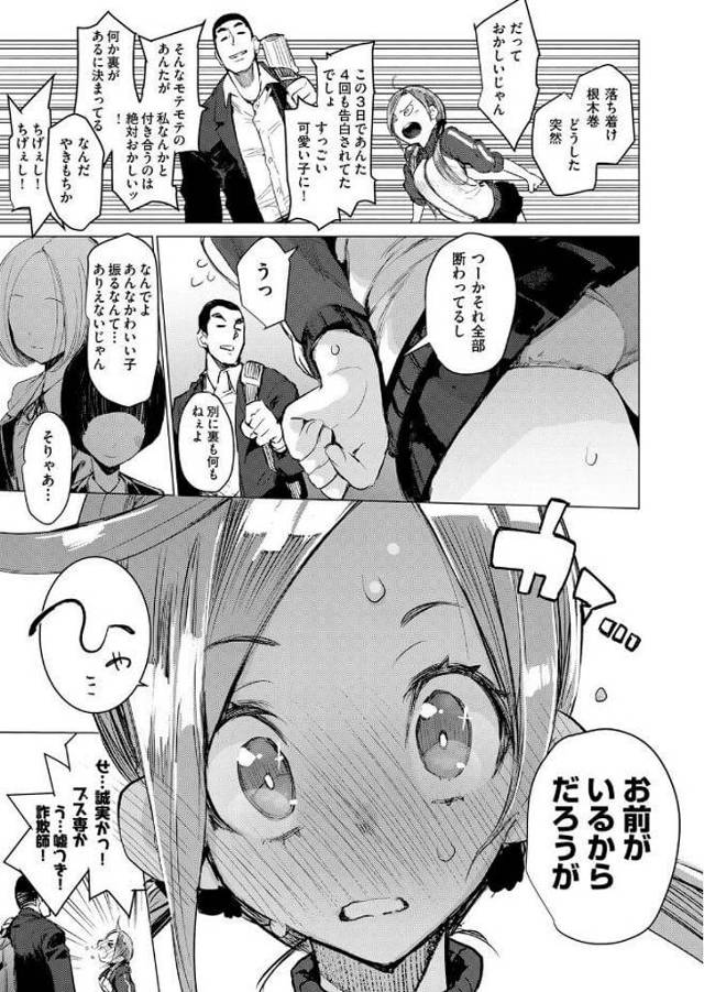 【エロ漫画】巨乳なJK彼女がヤケにモテる彼に嫉妬して…ｗ【無料 エロ同人】