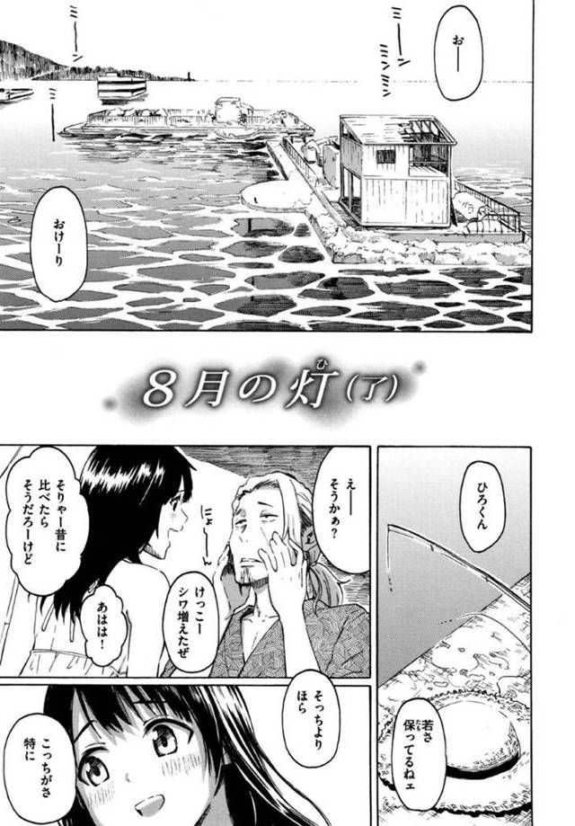 【エロ漫画】真夏の海沿いでおじさんとイチャイチャする美少女…まだまだ元気なおじさんチンポに跨って連続射精の青姦セックスでイキ狂う！【藤丸：8月の灯（了）】