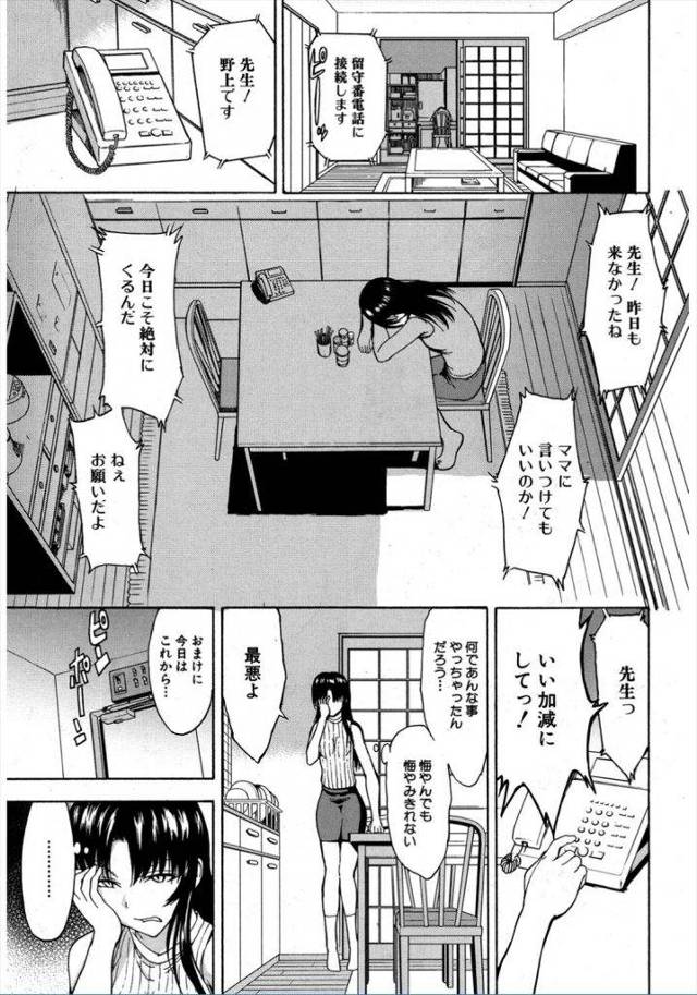 【エロ漫画】ハゲ教師が脅迫して一日愛人契約を女教師に結ばせる！ハゲ教師が連れてきた奴隷女と協力して女教師の両穴を交互に犯し快楽堕ち！