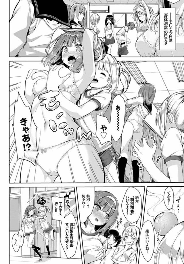 【エロ漫画】JKが身体測定で体操服を脱がされておっぱいを吸いながら手マンされてちゃうぞ！【無料 エロ同人】