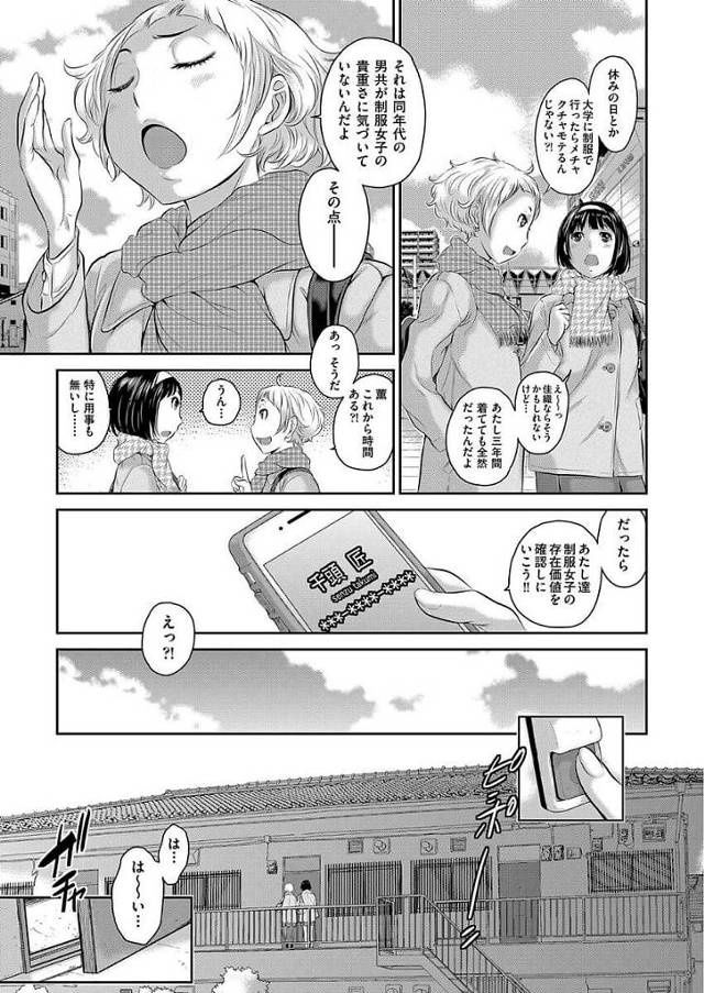 【エロ漫画】幼なじみＪＫたちに２つの大きなお尻を向けられて着衣ハメプレイｗ【無料 エロ同人】