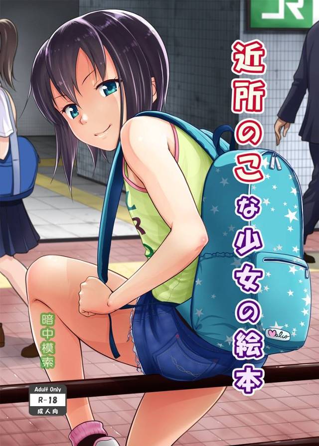 【エロ漫画】ちょっと触らせてくれたらお小遣いあげるよ、なんて【無料 エロ同人】