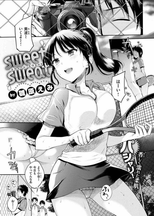 【エロ漫画】女テニの練習を盗撮する男子が自分の事を撮っていたと知った美少女JKが部室で良い雰囲気になり脇と股間を舐めさせてSEXする！