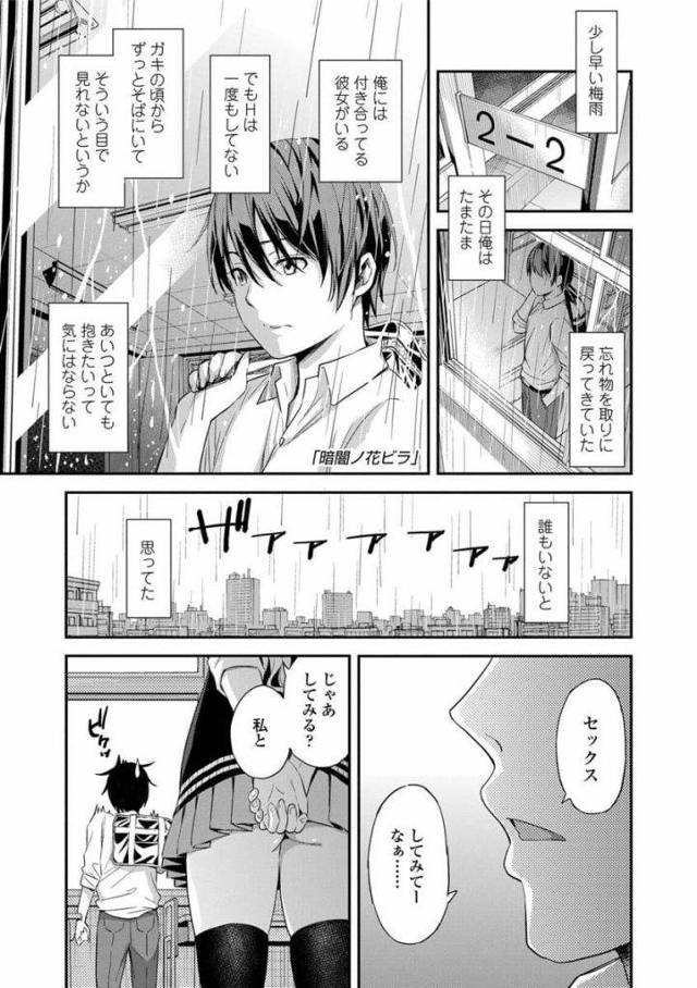 【エロ漫画】セックスしてみたいと童貞男子が独り言を言ったら聞いていたクラスメイトのギャルJKと浮気和姦に発展して生挿入で犯りまくる！