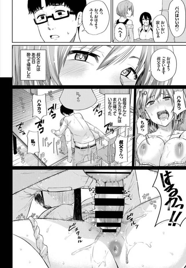 【エロ漫画】娘になりきった姪と酔った勢いでセックスしちゃって！【無料 エロ同人】