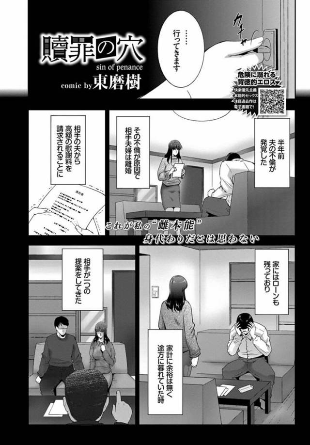 【エロ漫画】夫の不倫で高額慰謝料代わりにカラダを差し出す事になった妻ｗ【無料 エロ同人】