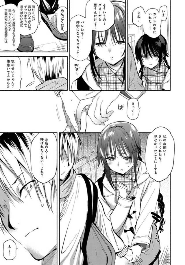 【エロ漫画】発情した巨乳JKが「ワタシでオナニーしてほしい」と…【無料 エロ同人】