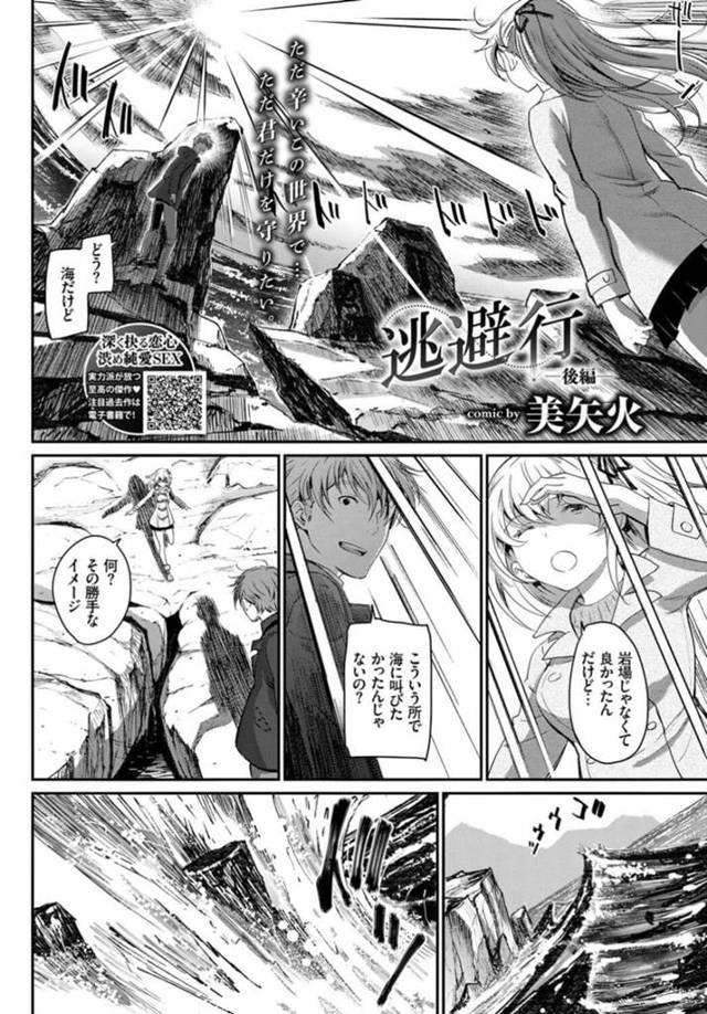 【エロ漫画】少女は厳しい親から逃げ彼と全てから逃れるようなセックス三昧！【無料 エロ同人】