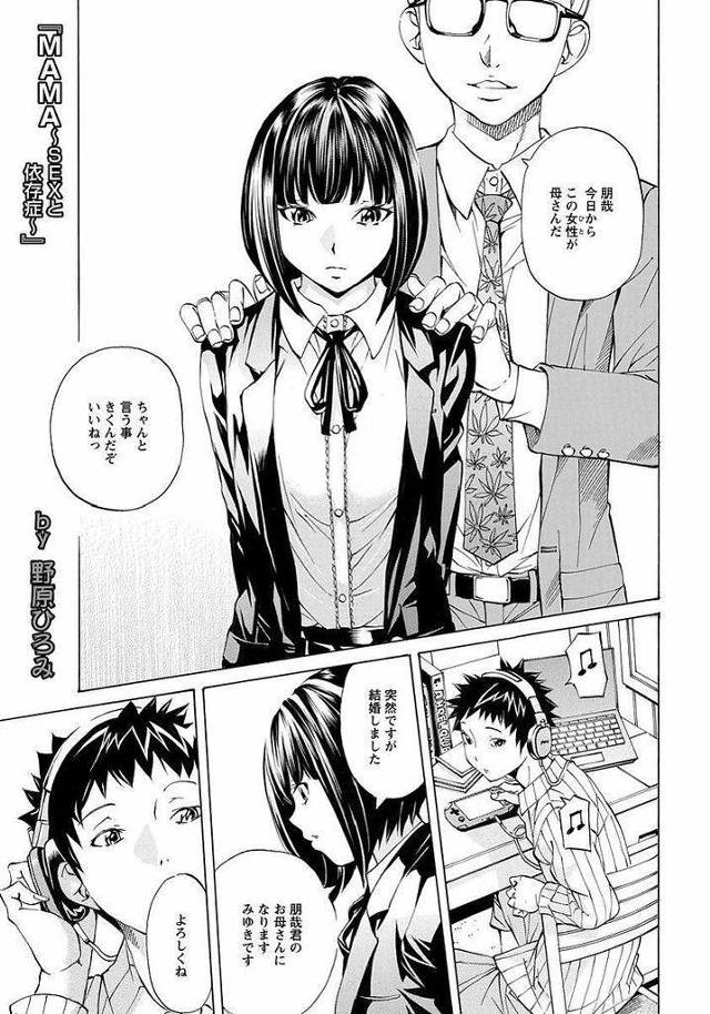 【エロ漫画】父親と再婚してママになった同級生の巨乳JKが調教でセックス依存症になり２４時間SEXを求め教室で息子とハメてセフレになる！