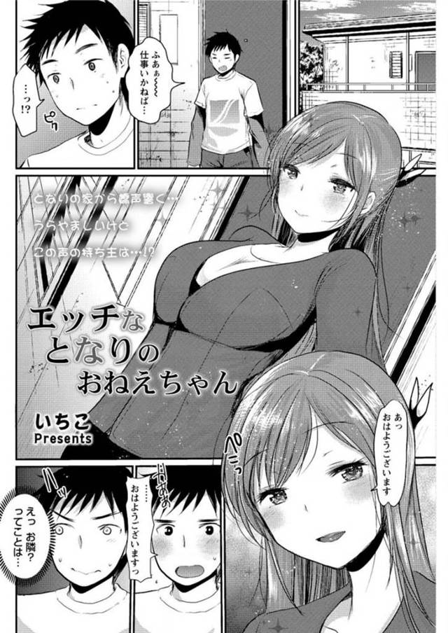 【エロ漫画】隣のキレイなお姉さんの喘ぎ声でオナってるぞ！【無料 エロ同人】