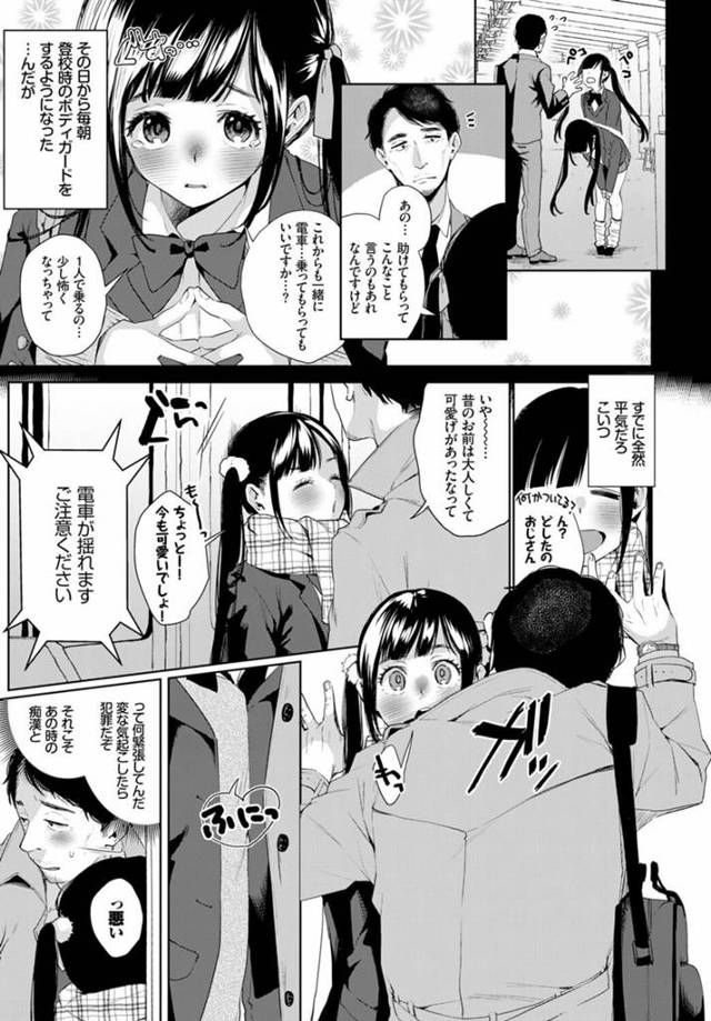 【エロ漫画】痴漢に遭っていた巨乳JKがそのまま助けた彼と…！【無料 エロ同人】