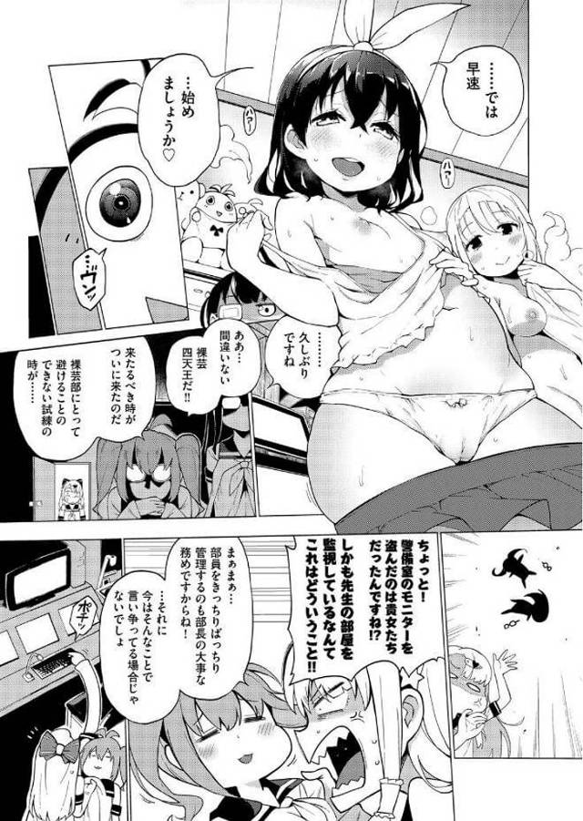 【エロ漫画】貧乳アイドルのＪＳがパイパンおマンコを露わにして…【無料 エロ同人】
