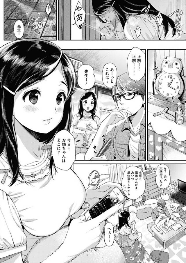 【エロ漫画】彼女の妹に家庭教師しながら逆レイプ！【無料 エロ同人】