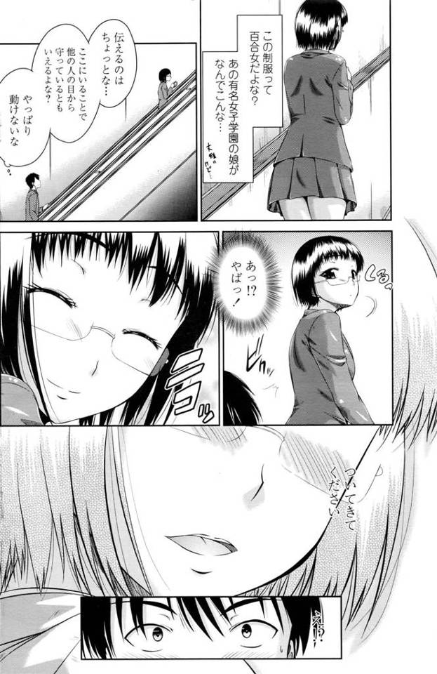 【エロ漫画】巨乳の眼鏡っ子JKがおじさんをトイレに連れ込んで生ハメして中出しセックス！【無料 エロ同人】