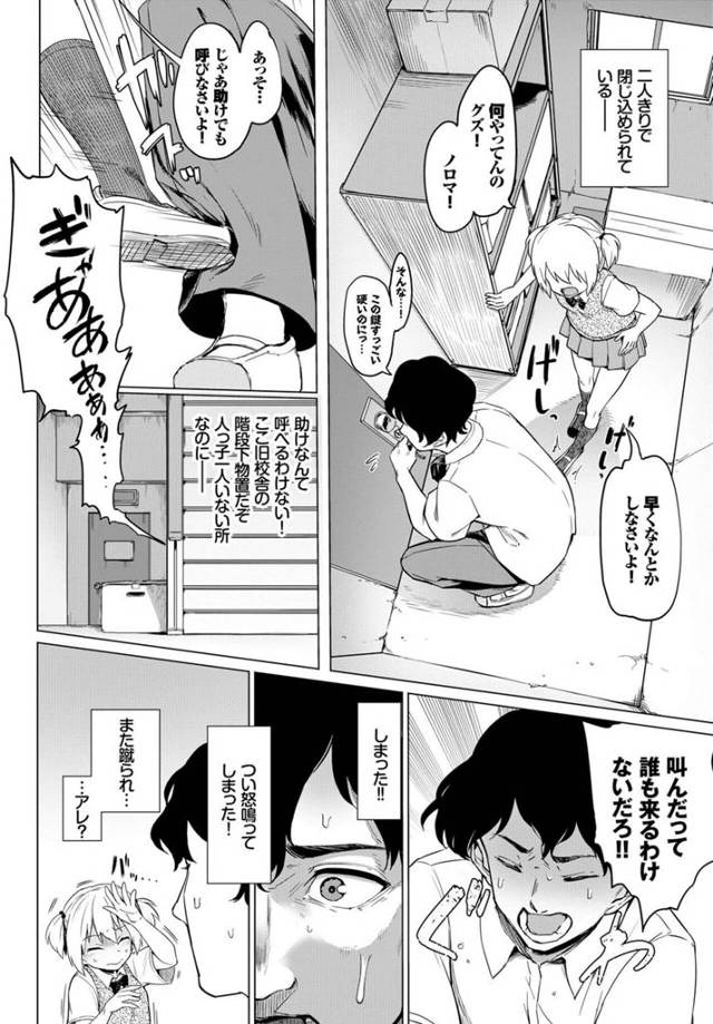 【エロ漫画】イジメっ子なちっぱいJKが処女をぶち抜きながらセックスしてるぞｗ【無料 エロ同人】