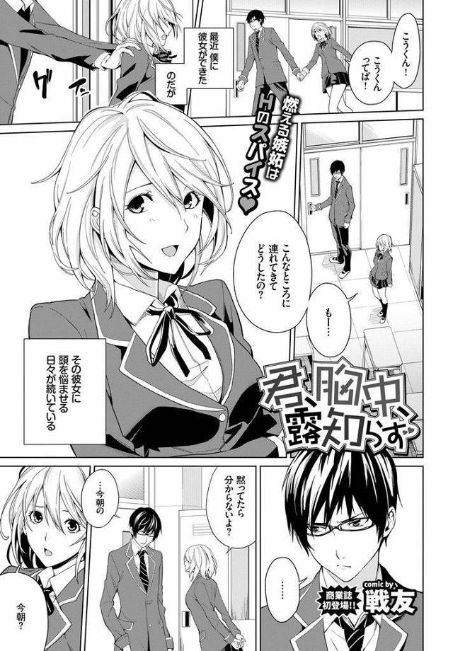 【エロ漫画】異性とのスキンシップの距離が近すぎるJK彼女に頭を悩ませる彼氏が誰にも触らせたくない気持ちをぶつけ校舎で生ハメ立ちバック！