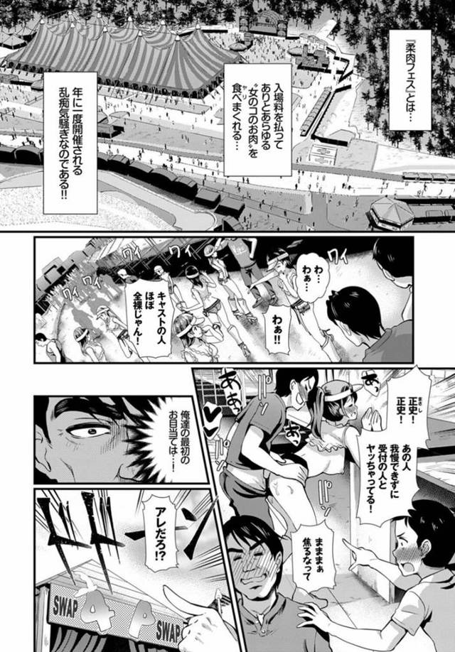 【エロ漫画】乱交フェスで外国人お姉さんや4Pブースで片っ端からヤリまくり！【無料 エロ同人】