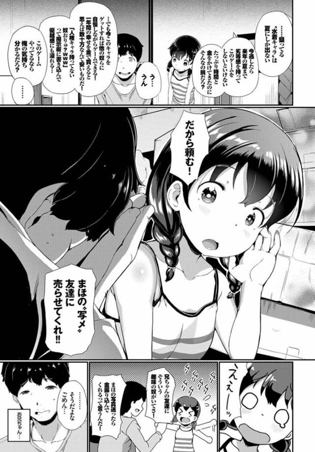 【エロ漫画】ロリ顔JSが裸の写真を売らせてほしいという頼みに…ｗ【無料 エロ同人】