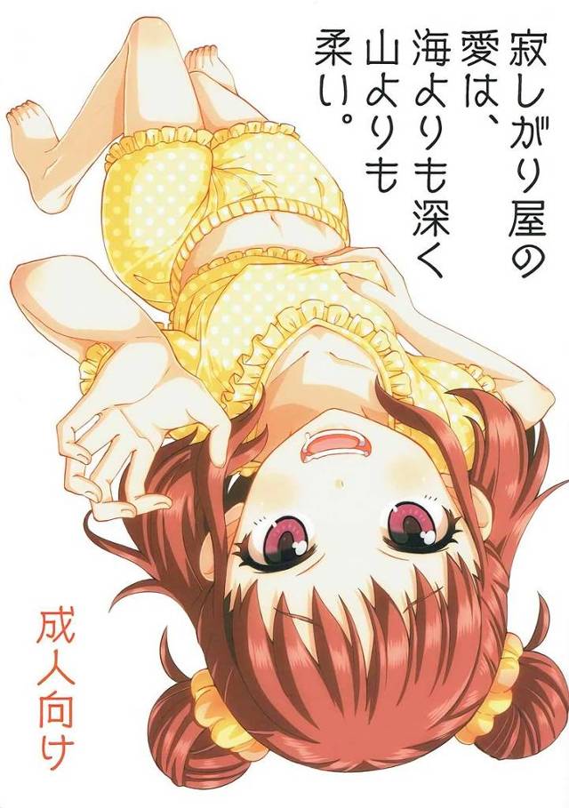 【デレマス】愛海「お山がっ…私のお山がぁっ!! おっぱいになっちゃうよぉっ♥♥」愛海と血縁関係で一緒に暮らしてるPが寂しがり屋の愛海に甘えられてたっぷりイチャトロエッチ!【エロ漫画同人誌】