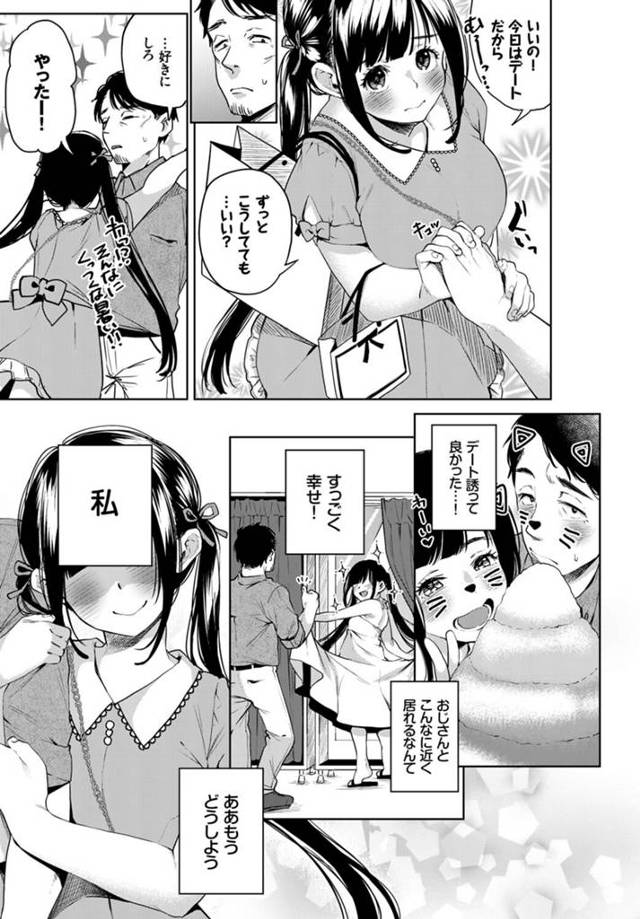 【エロ漫画】歳の離れた少女と交際し激しく濃厚なセックス！【無料 エロ同人】