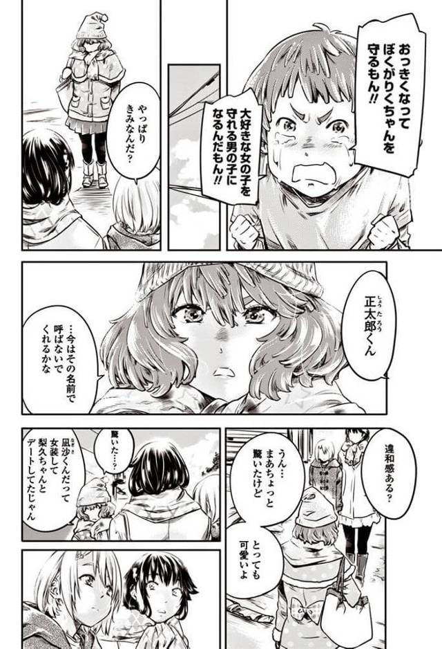 【エロ漫画】男の娘な彼氏にバックから突かれて快楽絶頂！【無料 エロ同人】