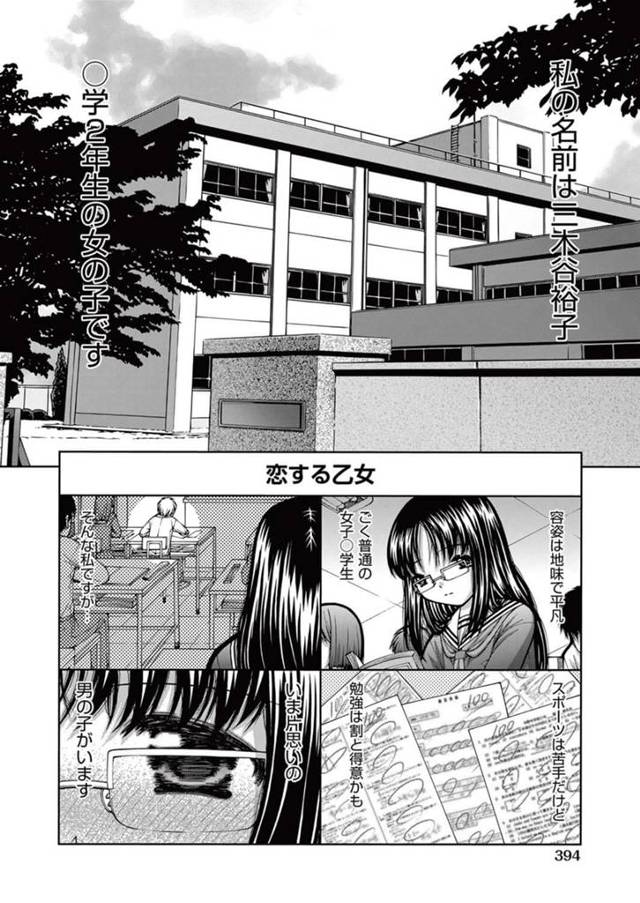 【エロ漫画】地味な眼鏡っ子JCが好きな男の子のオナニー動画で脅してセクロスを誘惑ｗ【無料 エロ同人】