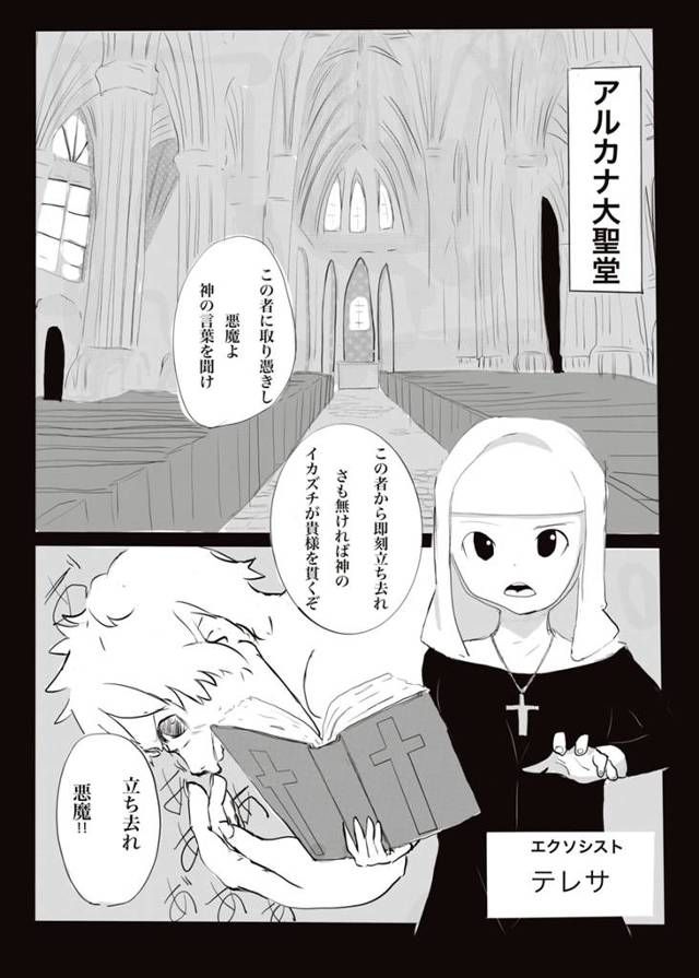 【エロ同人誌】シスターが触手で拘束されて快楽で悪堕ち…！【無料 エロ漫画】