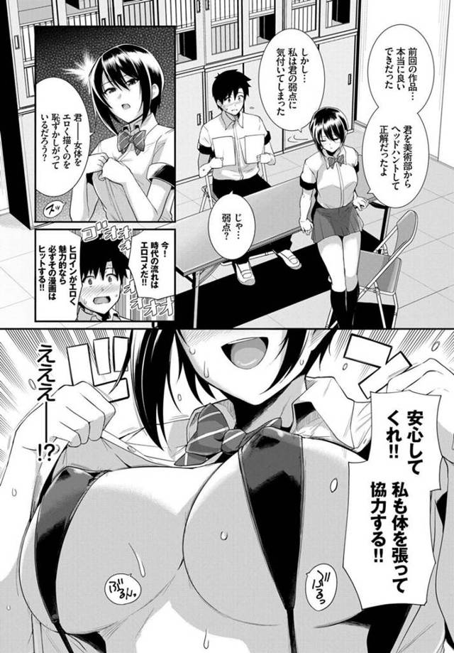 【エロ漫画】18禁のエロ漫画が肉体関係を持っている彼と部長が題材だった！【無料 エロ同人】