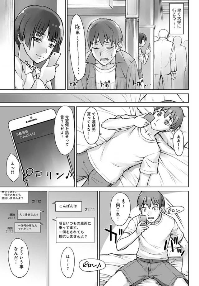 【エロ漫画】巨乳彼女が電車の中で告白しそのままセクロス展開ｗ【無料 エロ同人】