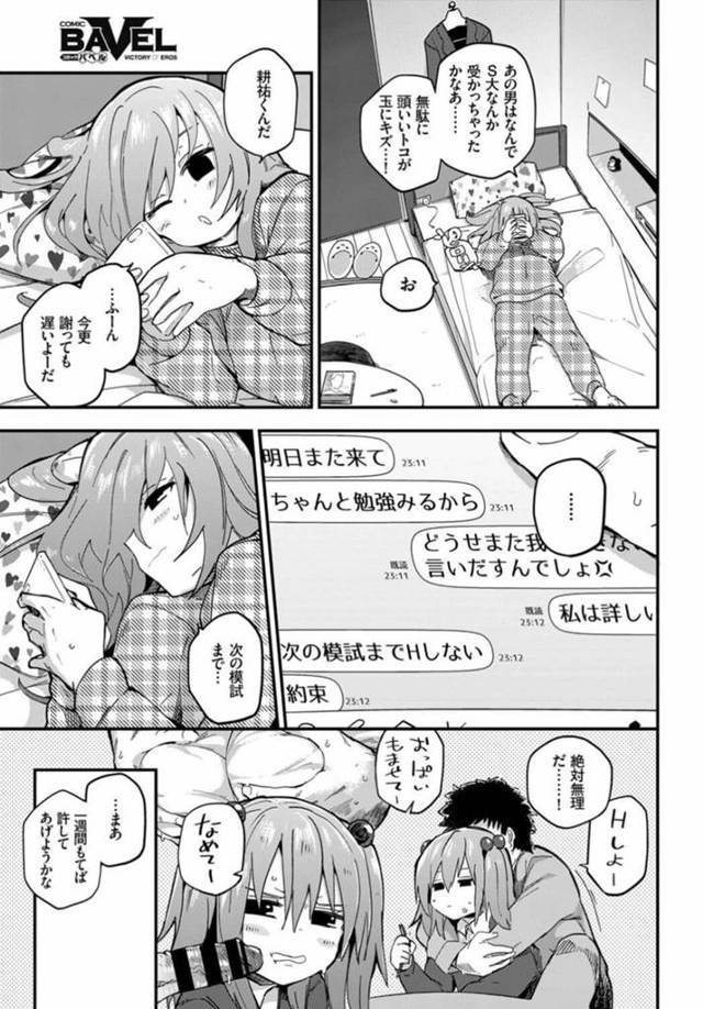 【エロ漫画】巨乳JKが彼のチンポを求めて快楽絶頂！【無料 エロ同人】