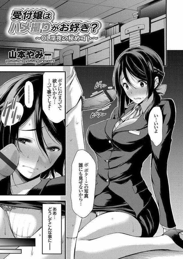 【エロ漫画】上品で美しい受付嬢が夜のオフィスでやってた机の角オナを写真に撮られ流出を防ぐために口止めフェラしてハメ撮り膣出しセックス！