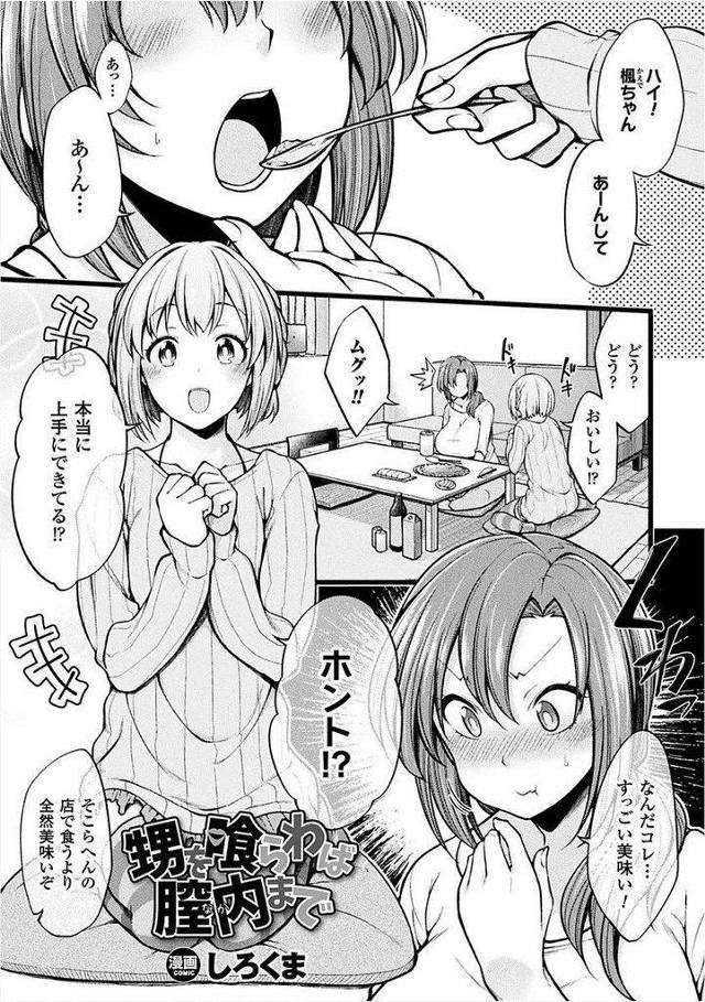 【エロ漫画】甥っ子の男の娘が可愛すぎて犯したくてしょうがない垂れ乳の爆乳叔母が寝てる間に襲うと巨根の匂いで理性が飛んで逆レイプに及ぶ！