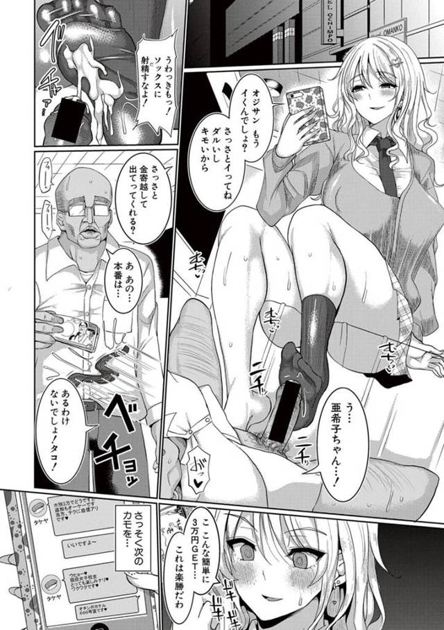 【エロ漫画】白ギャルJKが高級バッグの為に援交して絶頂させられてるぞ！【無料 エロ同人】