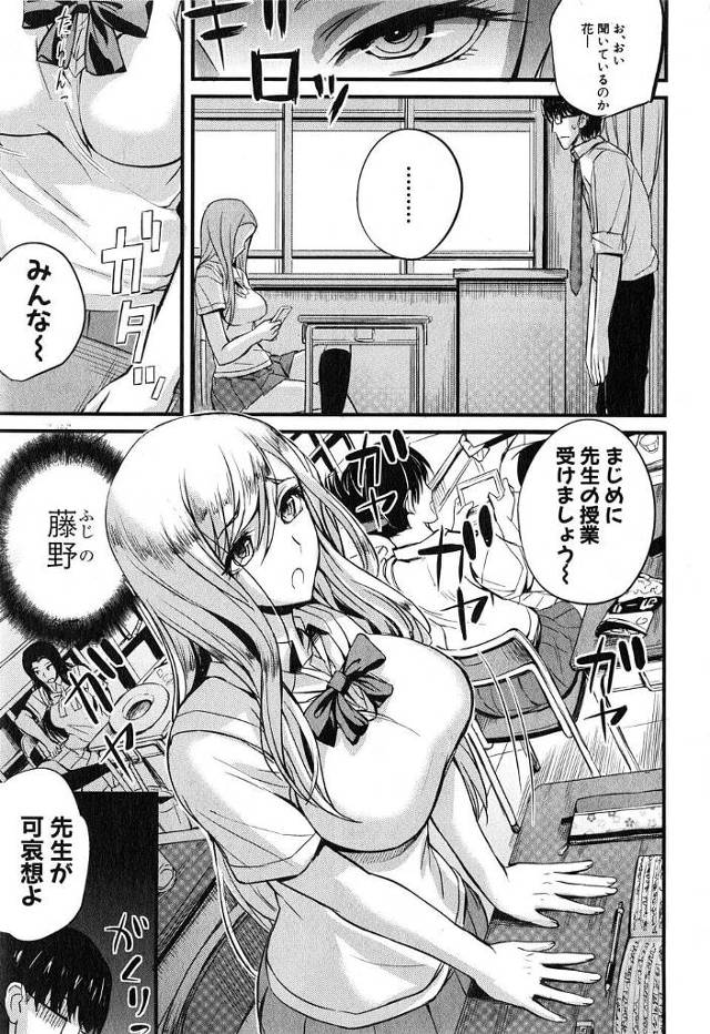【エロ漫画】女子校の教師をやっている先生がJKに性奴隷として相手にしてもらうことにｗ【無料 エロ同人】