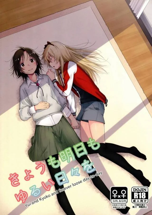 【エロ同人誌 ゆるゆり】結衣が帰宅!まずはお風呂に!と風呂場へ行くと…歳納京子見参!合鍵を作って先にお風呂を頂いてた京子。不法侵入ですw