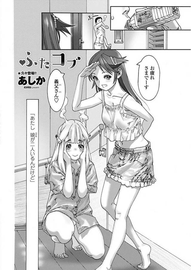 【エロ漫画】バツ２の女性と結婚したら義娘と姉妹丼セックス展開ｗ【無料 エロ同人】