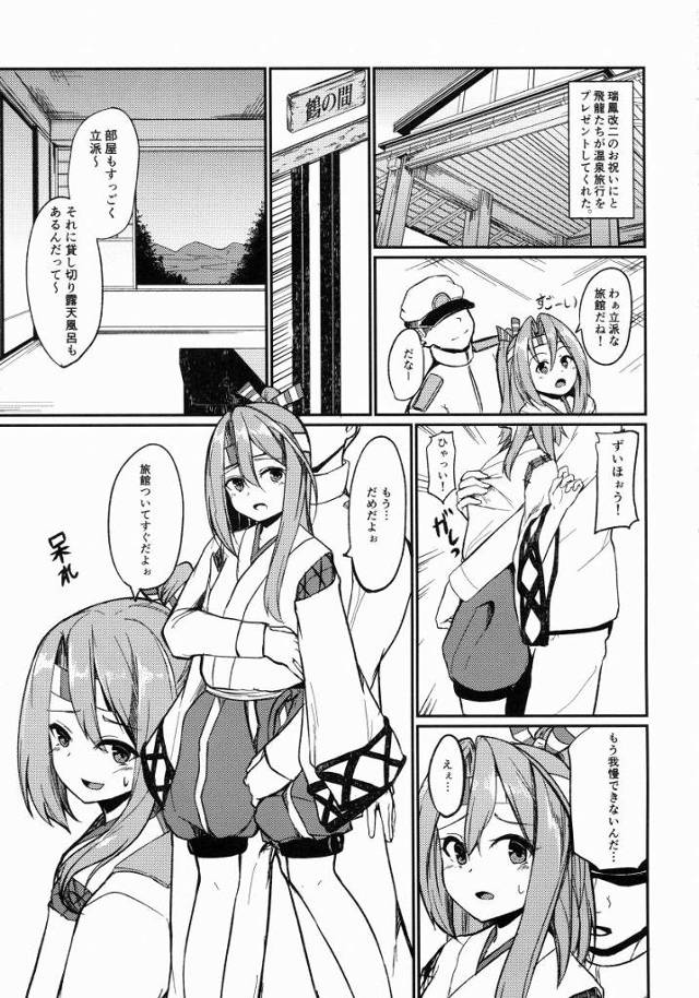 【エロ同人】いっぱい出しちゃってそんなに気持ち良かったの？「艦これ/瑞鳳」