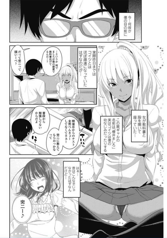 【エロ漫画】黒ギャルになった幼なじみに何度も中出しセックス！【無料 エロ同人】