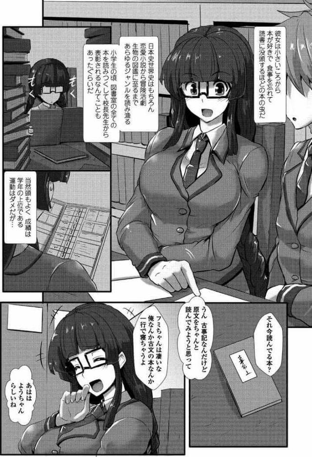 【エロ漫画】幼なじみの眼鏡っ子JKの巨乳を堪能して何度も中出しセックス【無料 エロ同人】