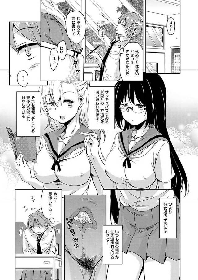 【エロ漫画】眼鏡っ子サキュバスがセーラー服姿のままバックで中出しセックス【無料 エロ同人】