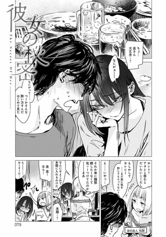 【エロ同人誌】女友達含めた3人で飲みに行って浮気した彼氏を問い詰める泥酔した彼女…酔った彼女を背負って帰宅する彼氏に女友達が抜いてあげようかと挑発して誘惑に負け一緒にお風呂に入ると声を押し殺しながら中出しNTRセックス【幾花にいろ:彼女の秘密】