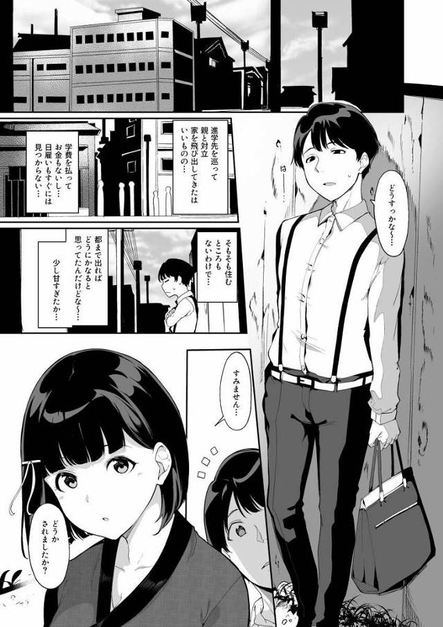 【エロ同人】私と…交わってくれませんか…「ラブラブセックス/春鬼（サキュバス）娘」