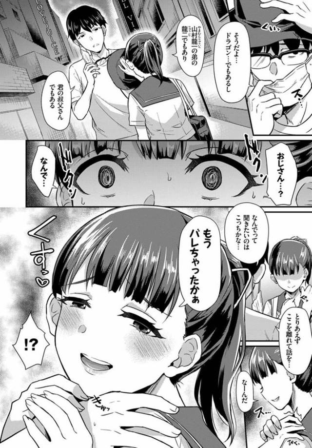 【エロ漫画】JKの姪と援交セックスで中出し絶頂！【無料 エロ同人】