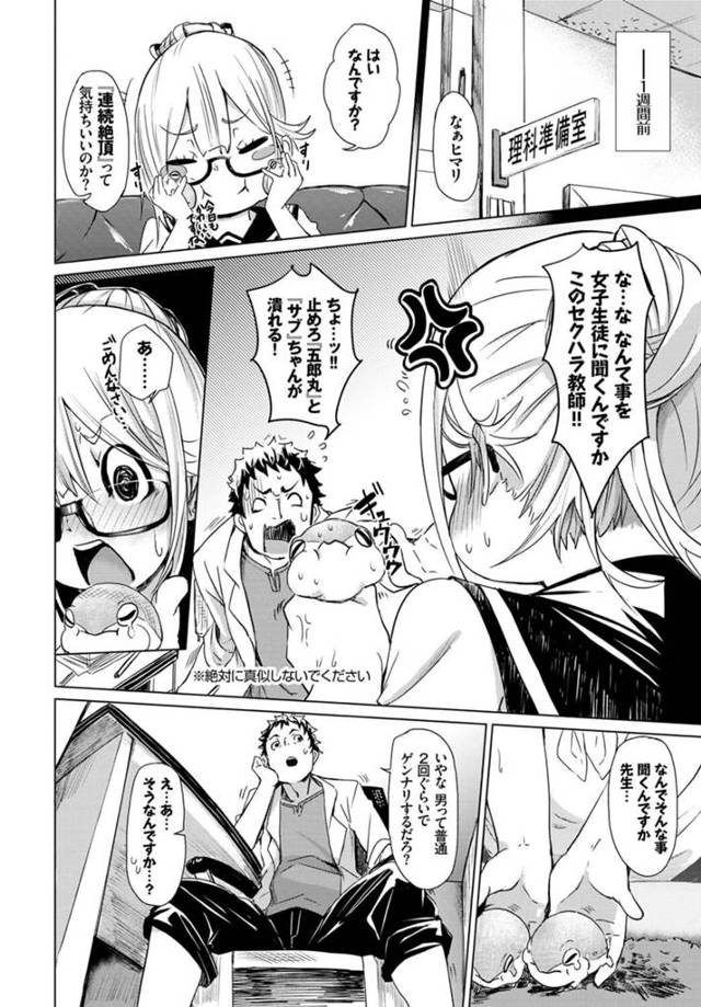 【エロ漫画】眼鏡っ子JKが先生に手マンされたりローターで潮吹き絶頂！【無料 エロ同人】