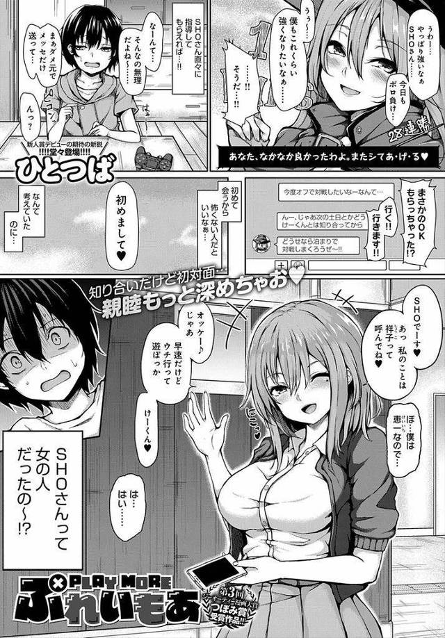 【エロ漫画】巨乳美人娘にゲームのオフ対戦に誘われた童貞オタク！リアルHの対戦ゲームになり痴女お姉さんに尺八されパイズリからの筆おろし！